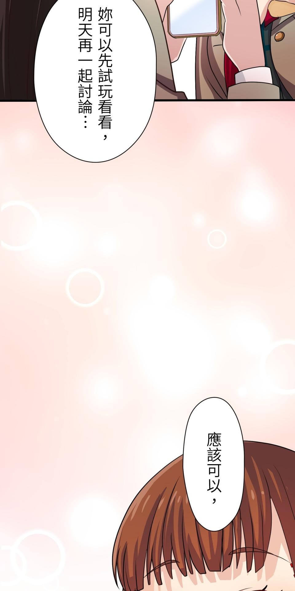 Real Love★陷入現實乙女遊戲 第01話 新朋友的邀約 第177页