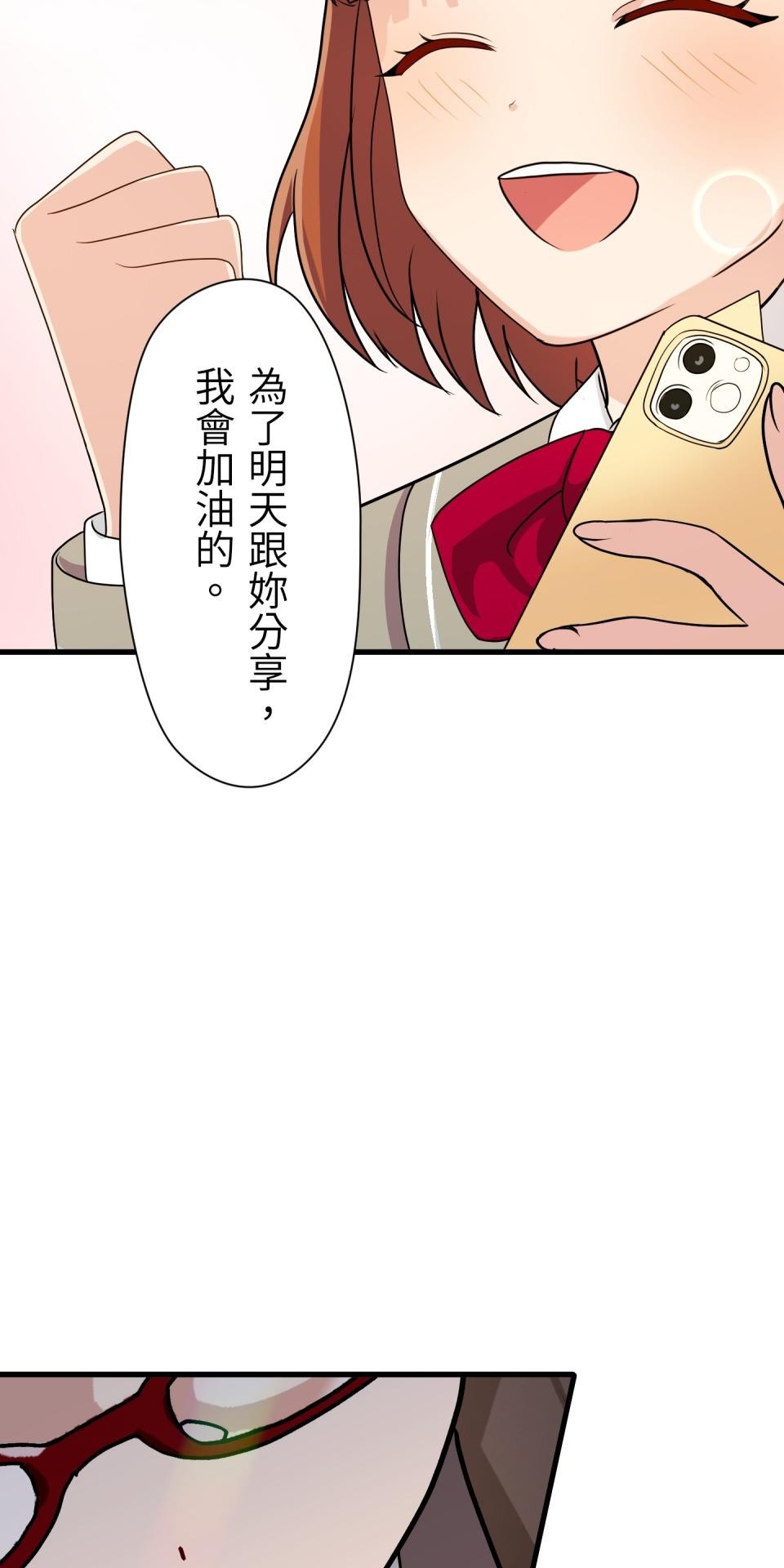 Real Love★陷入現實乙女遊戲 第01話 新朋友的邀約 第178页