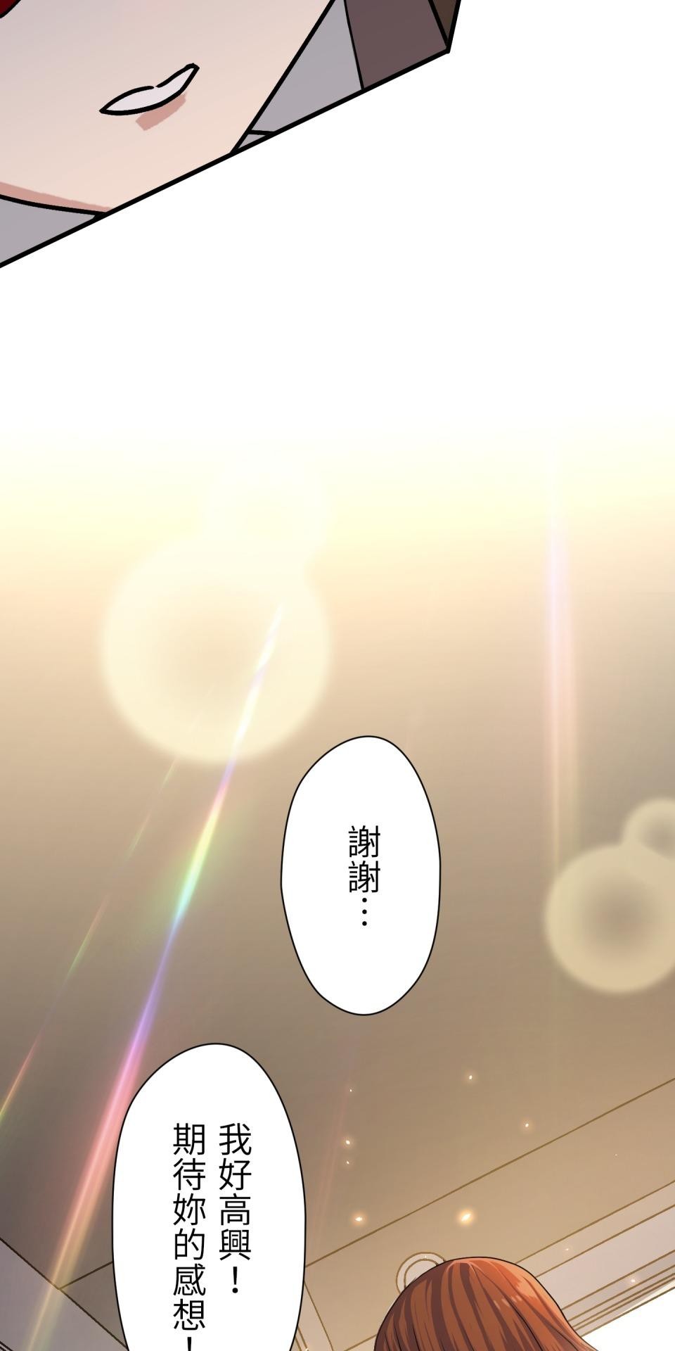 Real Love★陷入現實乙女遊戲 第01話 新朋友的邀約 第179页