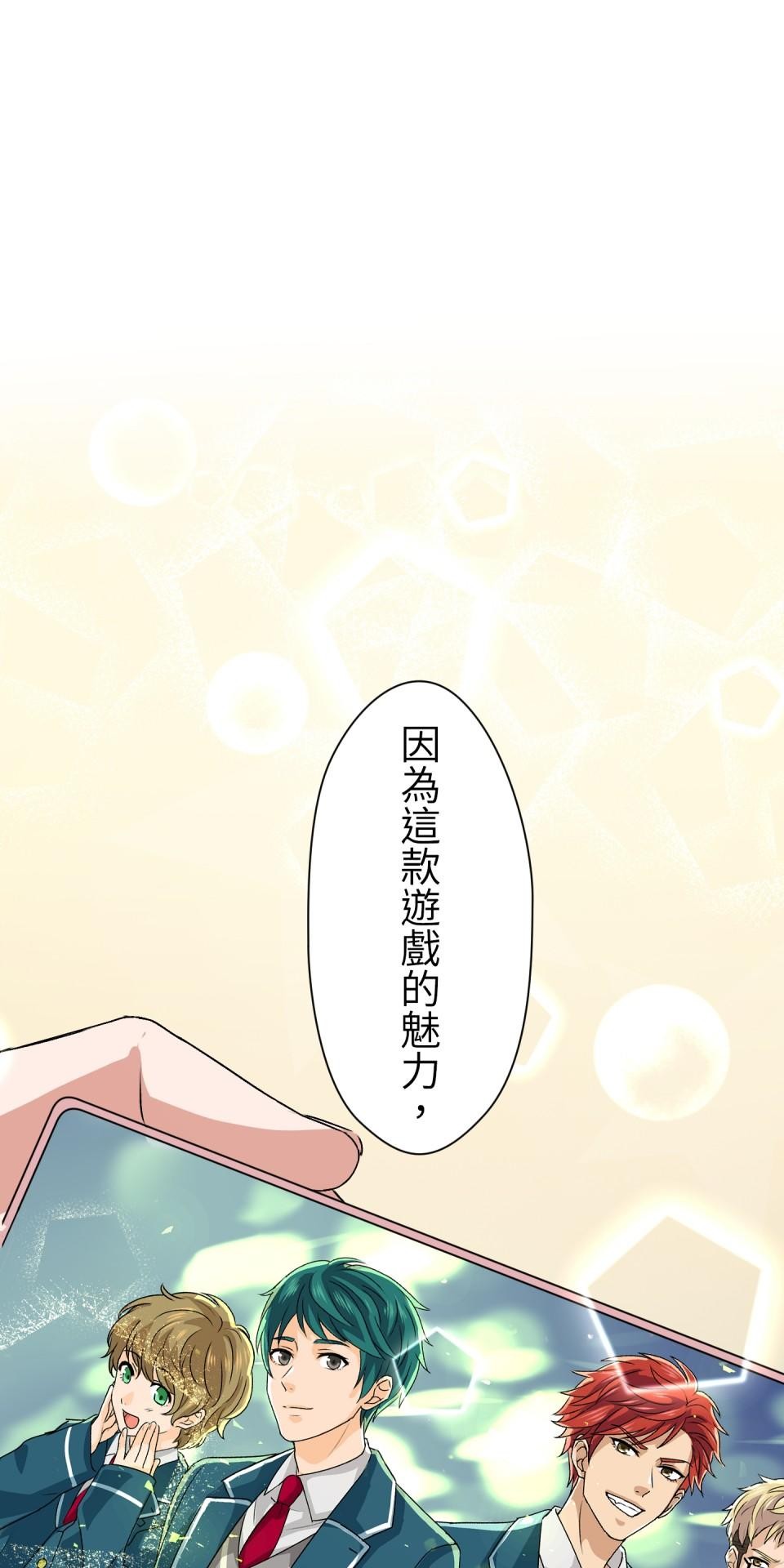 Real Love★陷入現實乙女遊戲 第01話 新朋友的邀約 第184页