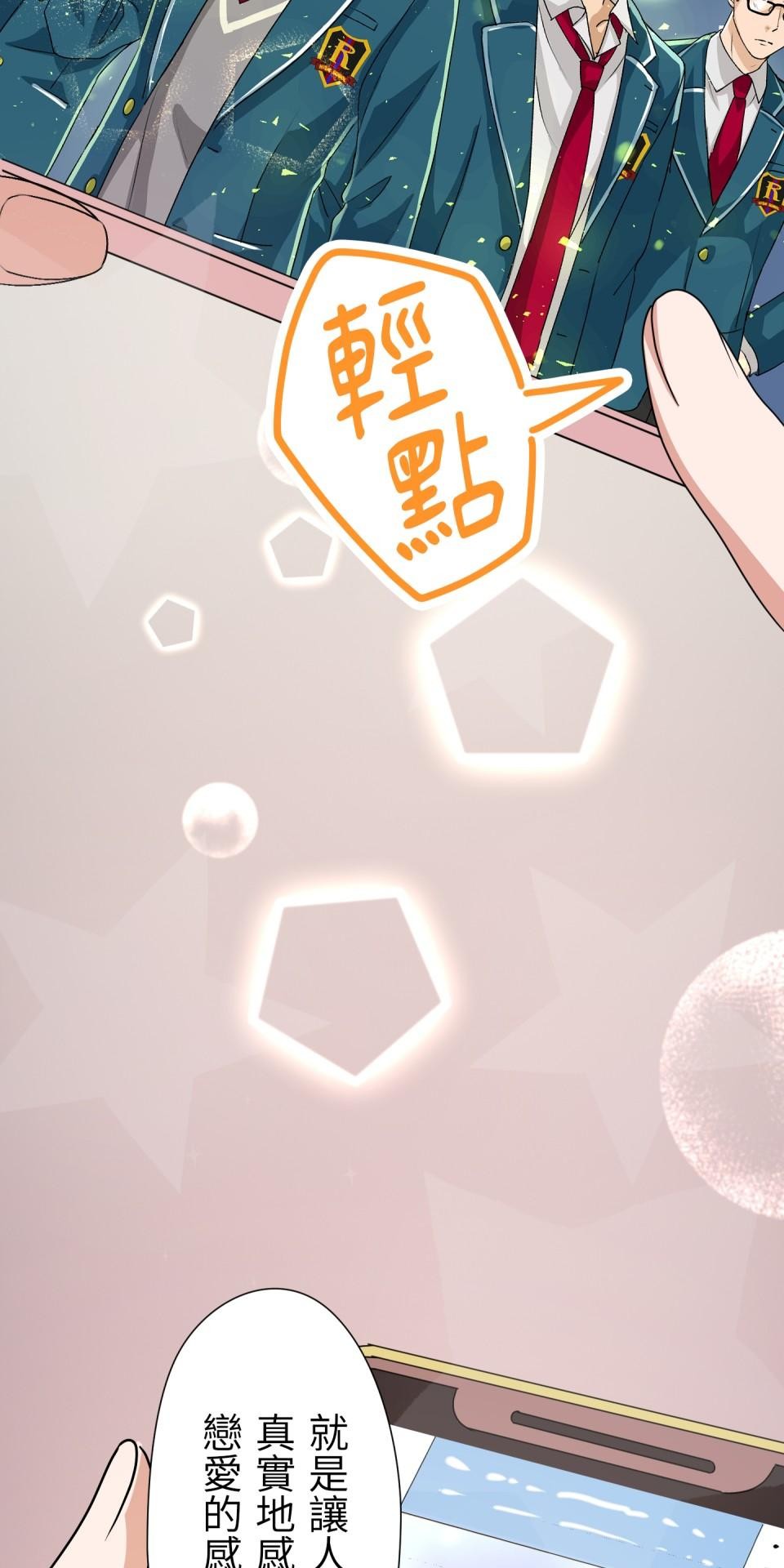 Real Love★陷入現實乙女遊戲 第01話 新朋友的邀約 第185页