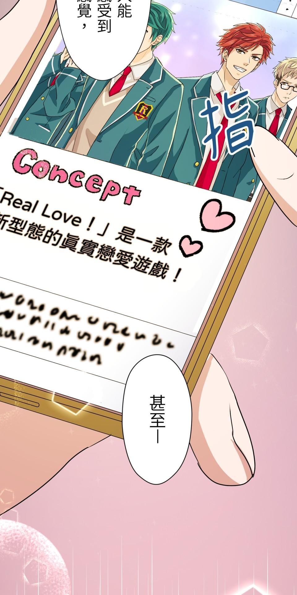 Real Love★陷入現實乙女遊戲 第01話 新朋友的邀約 第186页