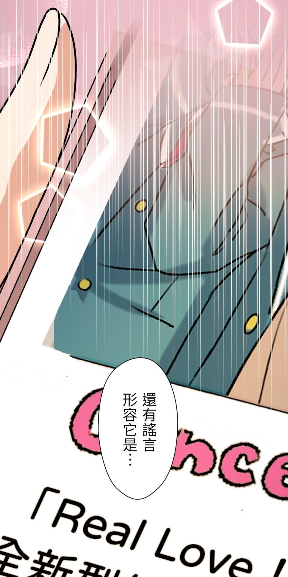 Real Love★陷入現實乙女遊戲 第01話 新朋友的邀約 第187页