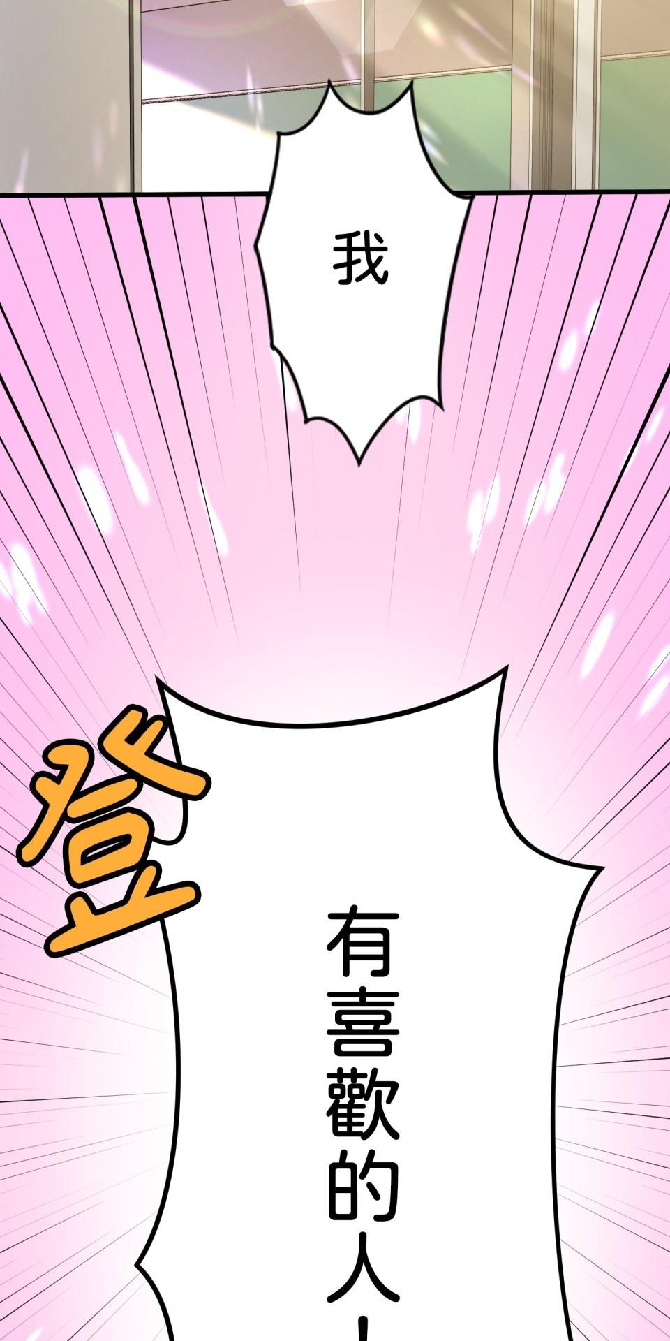 Real Love★陷入現實乙女遊戲 第01話 新朋友的邀約 第23页
