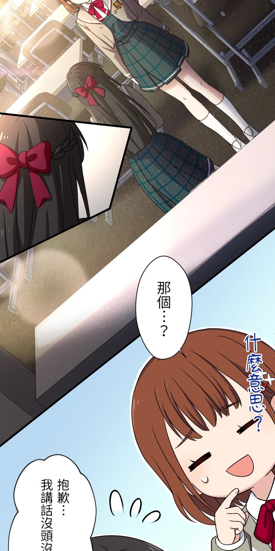 Real Love★陷入現實乙女遊戲 第01話 新朋友的邀約 第26页