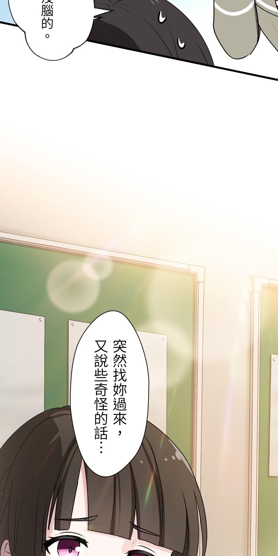 Real Love★陷入現實乙女遊戲 第01話 新朋友的邀約 第27页