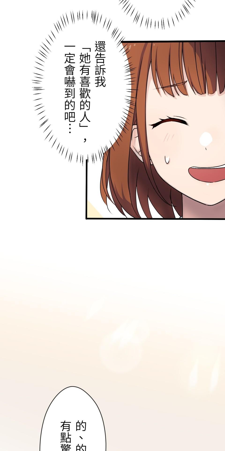 Real Love★陷入現實乙女遊戲 第01話 新朋友的邀約 第29页