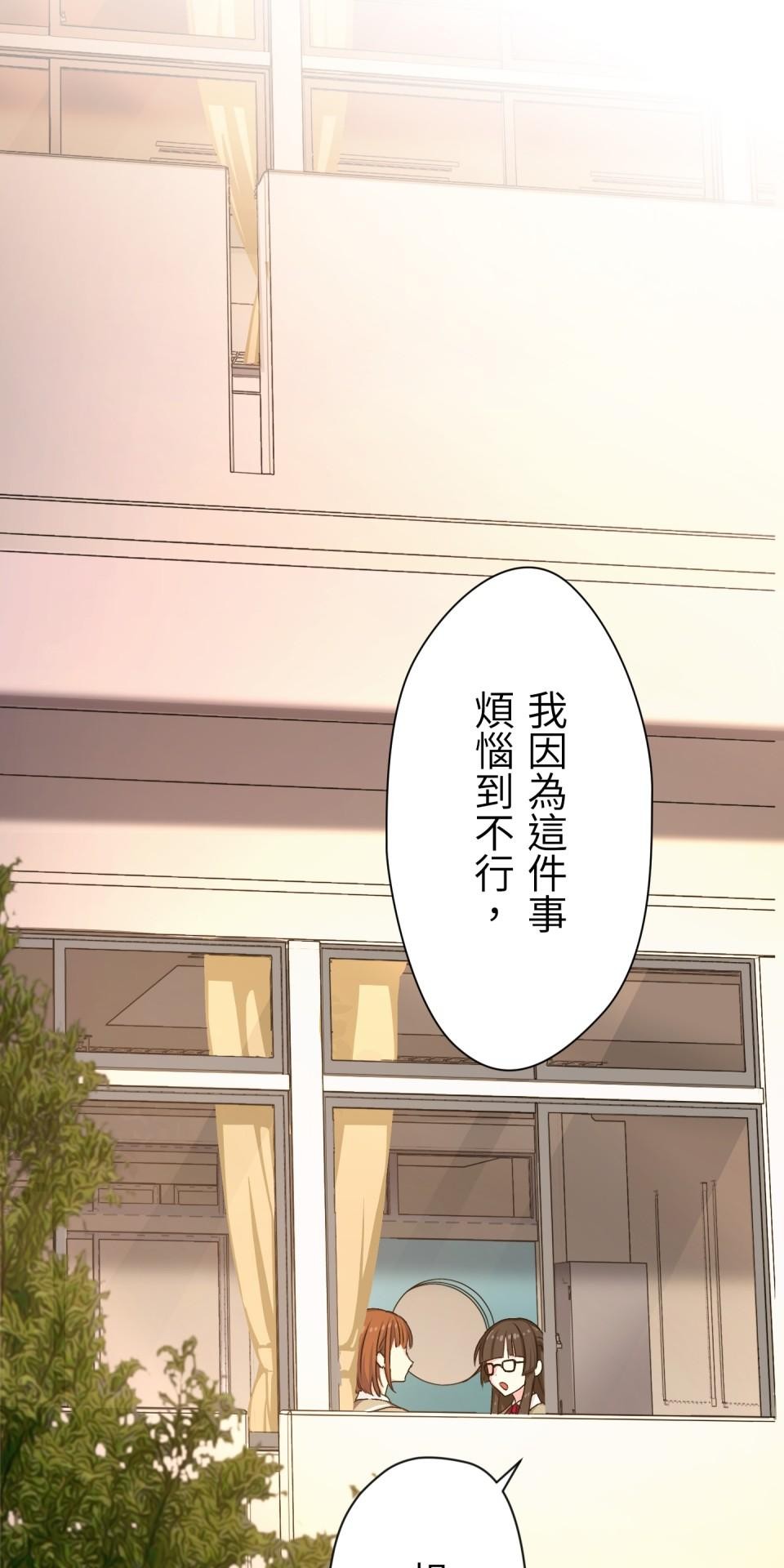 Real Love★陷入現實乙女遊戲 第01話 新朋友的邀約 第31页
