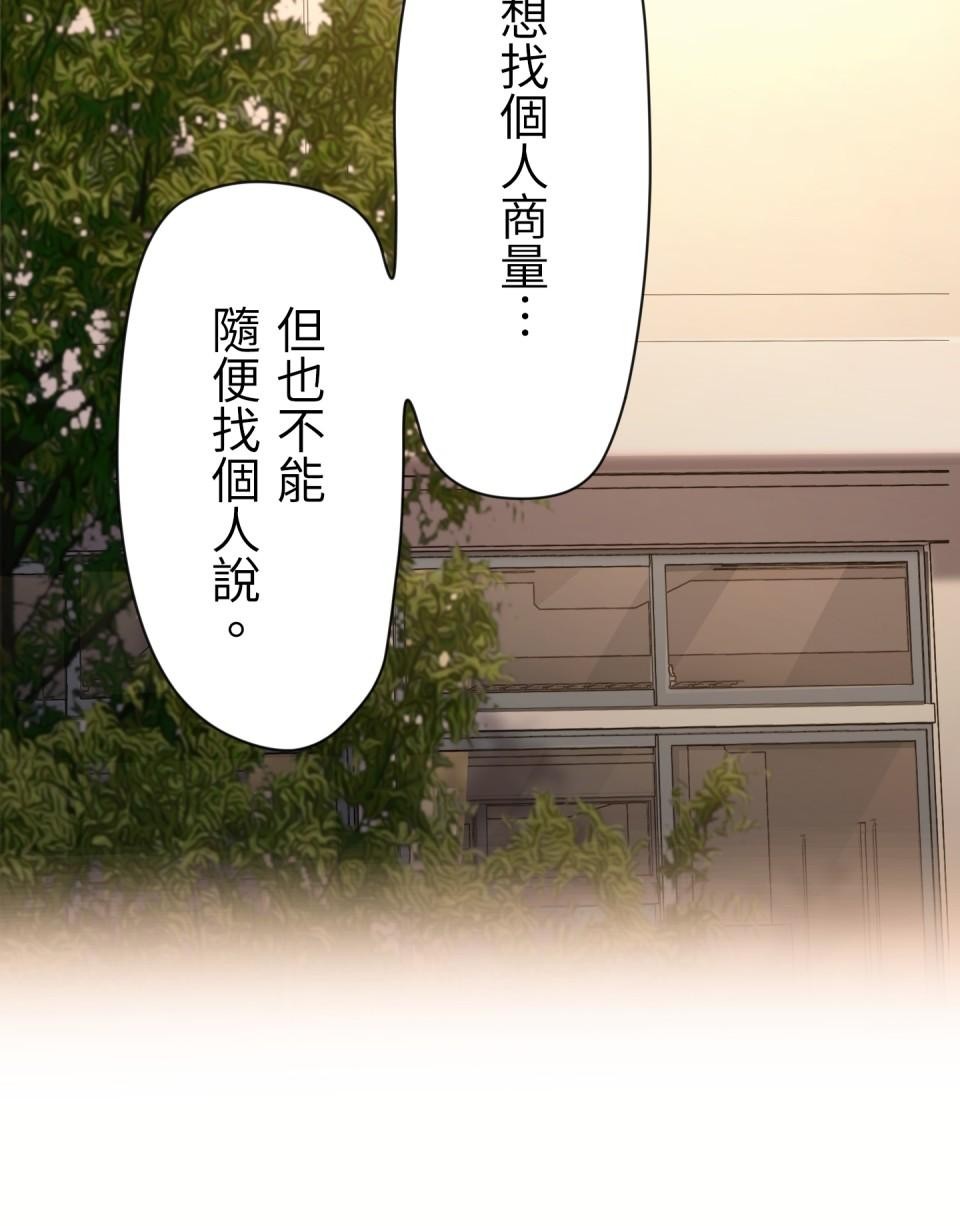 Real Love★陷入現實乙女遊戲 第01話 新朋友的邀約 第32页