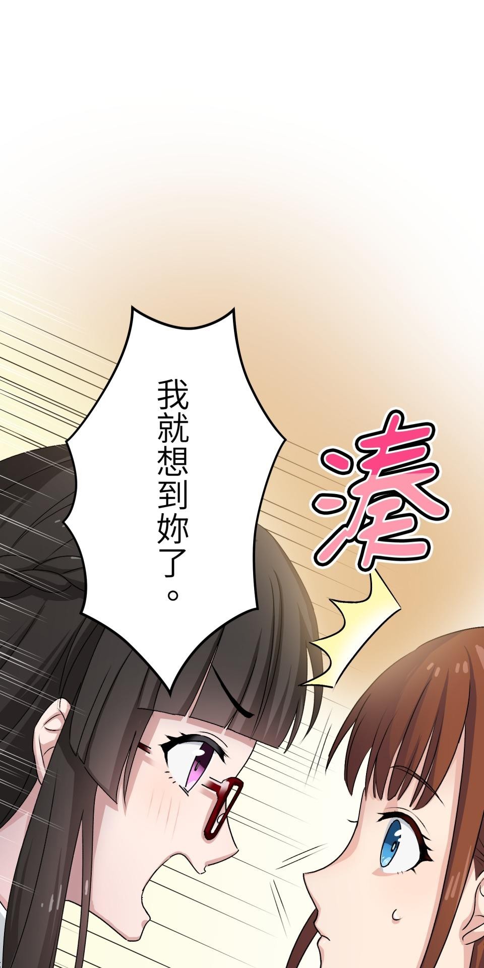Real Love★陷入現實乙女遊戲 第01話 新朋友的邀約 第34页