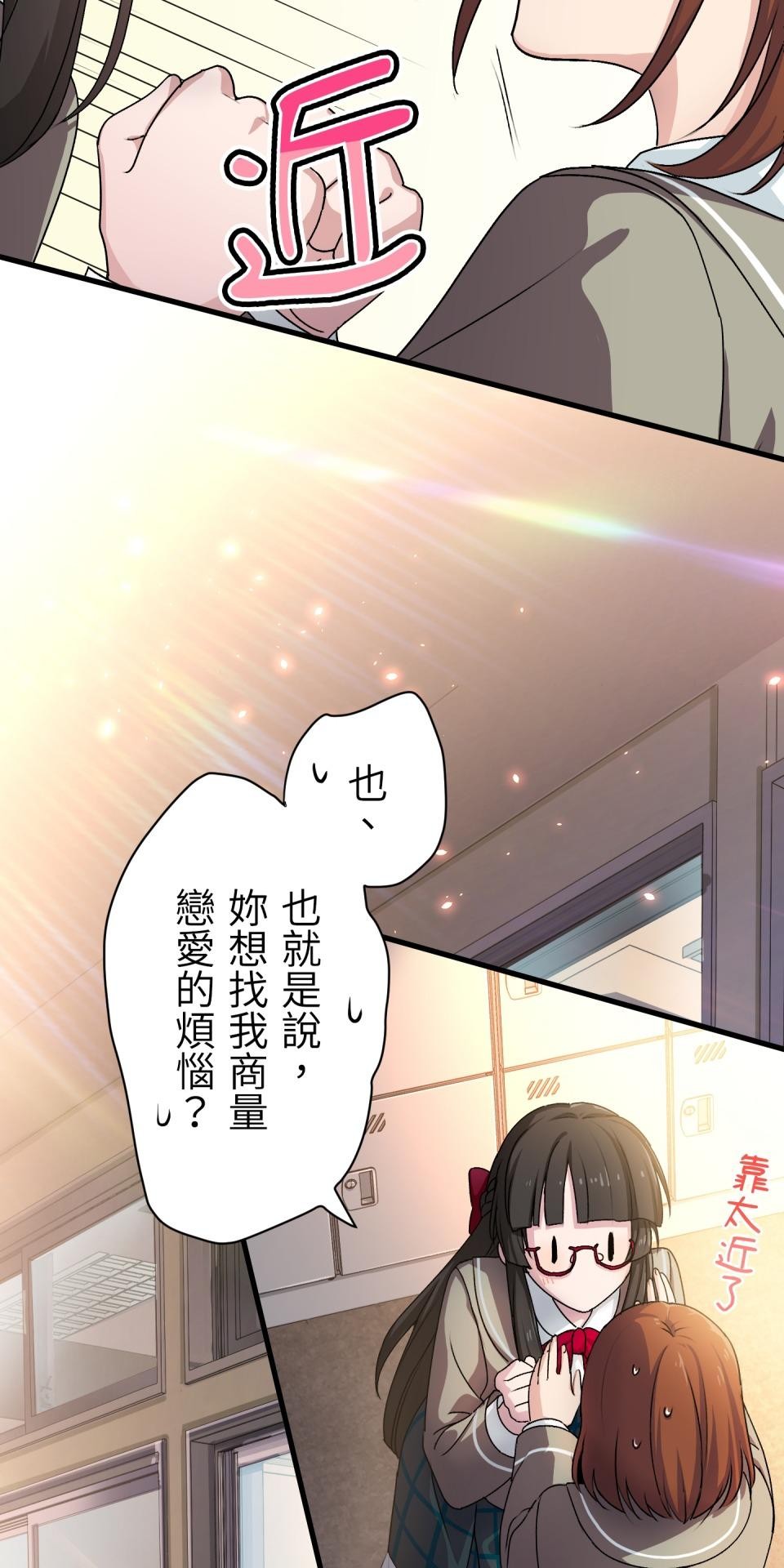 Real Love★陷入現實乙女遊戲 第01話 新朋友的邀約 第35页