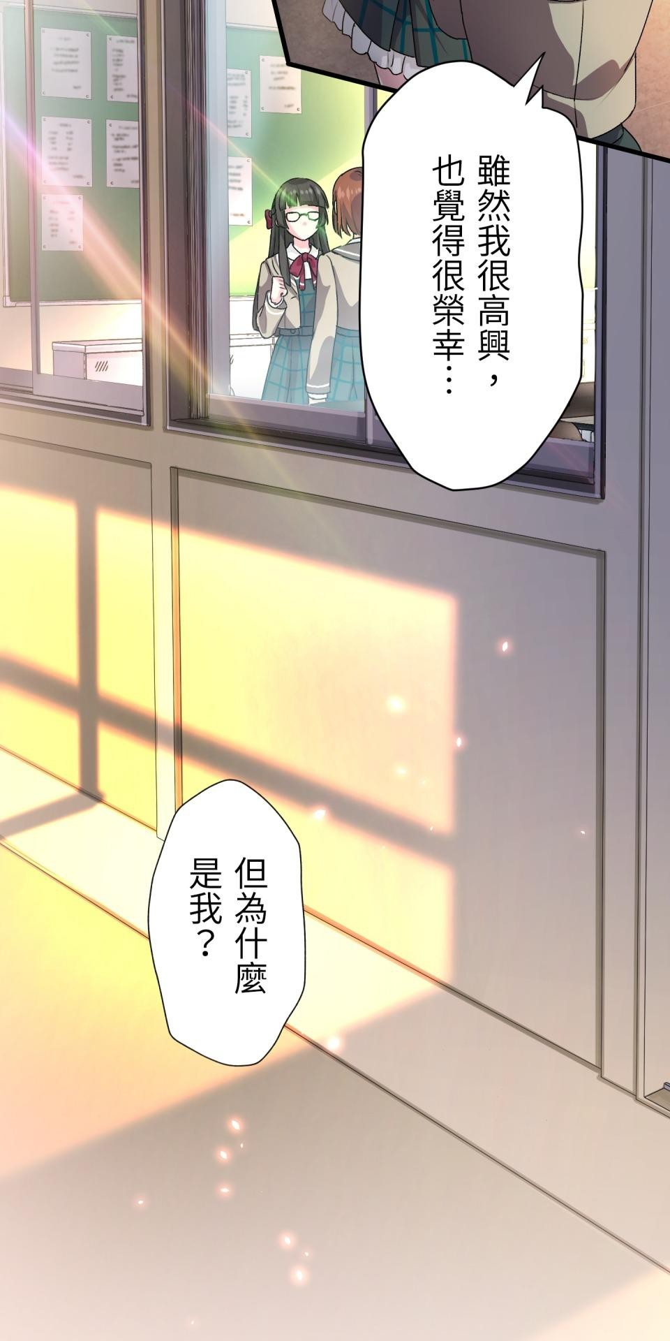Real Love★陷入現實乙女遊戲 第01話 新朋友的邀約 第36页