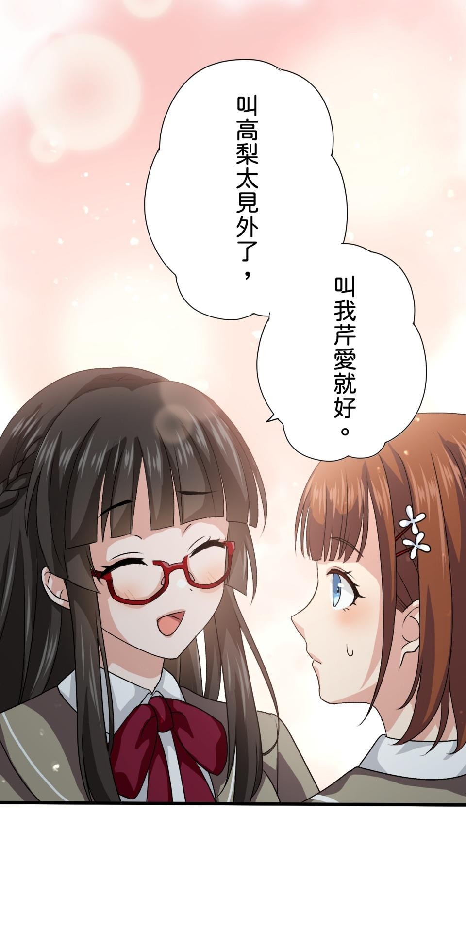 Real Love★陷入現實乙女遊戲 第01話 新朋友的邀約 第39页