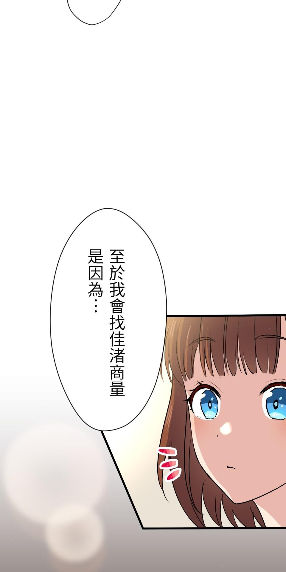 Real Love★陷入現實乙女遊戲 第01話 新朋友的邀約 第42页