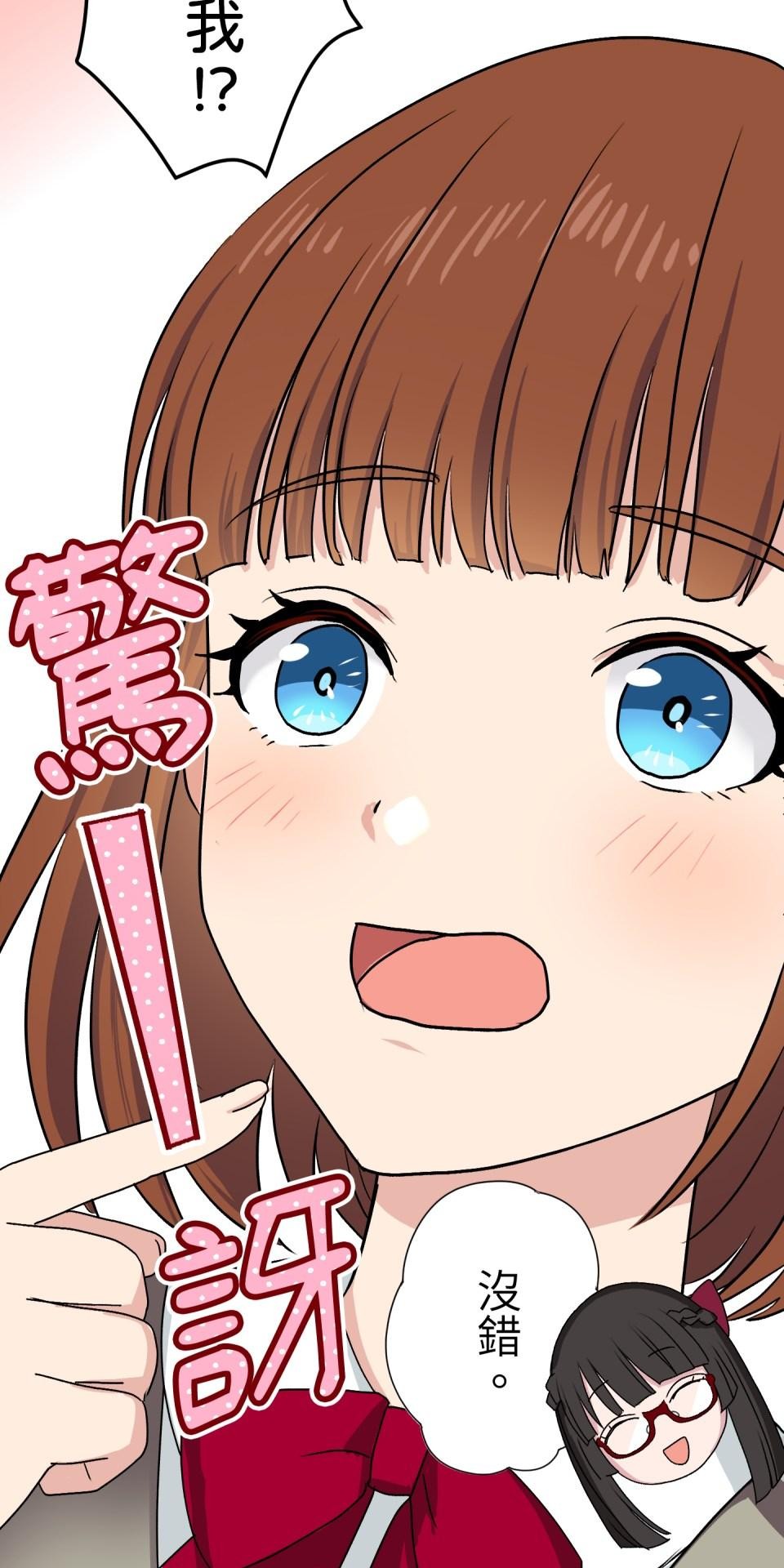 Real Love★陷入現實乙女遊戲 第01話 新朋友的邀約 第46页