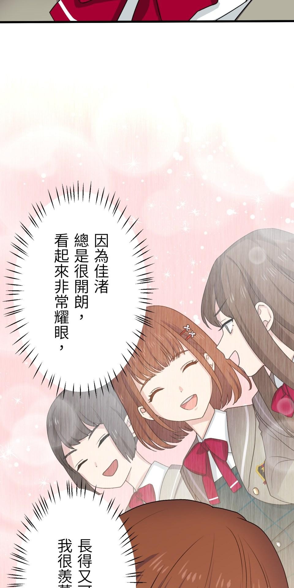 Real Love★陷入現實乙女遊戲 第01話 新朋友的邀約 第47页
