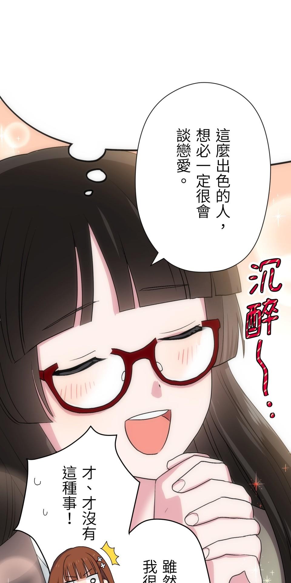 Real Love★陷入現實乙女遊戲 第01話 新朋友的邀約 第49页