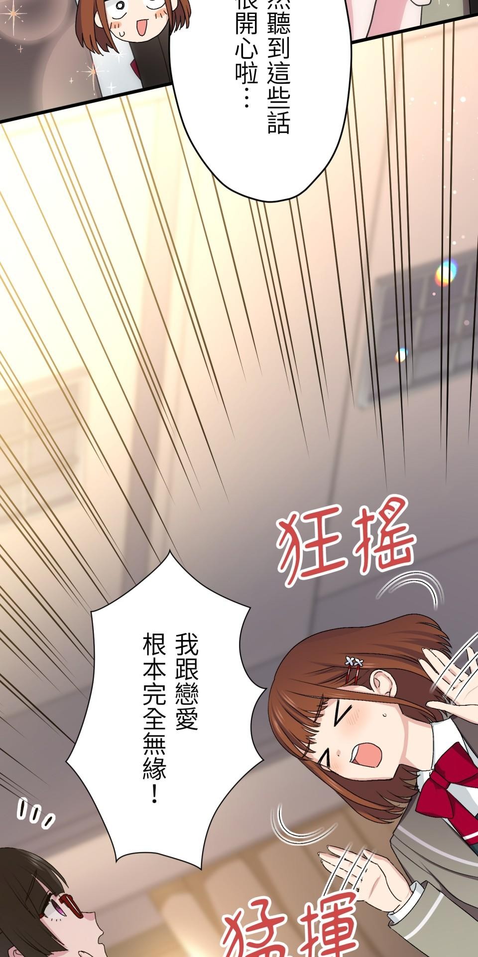 Real Love★陷入現實乙女遊戲 第01話 新朋友的邀約 第50页