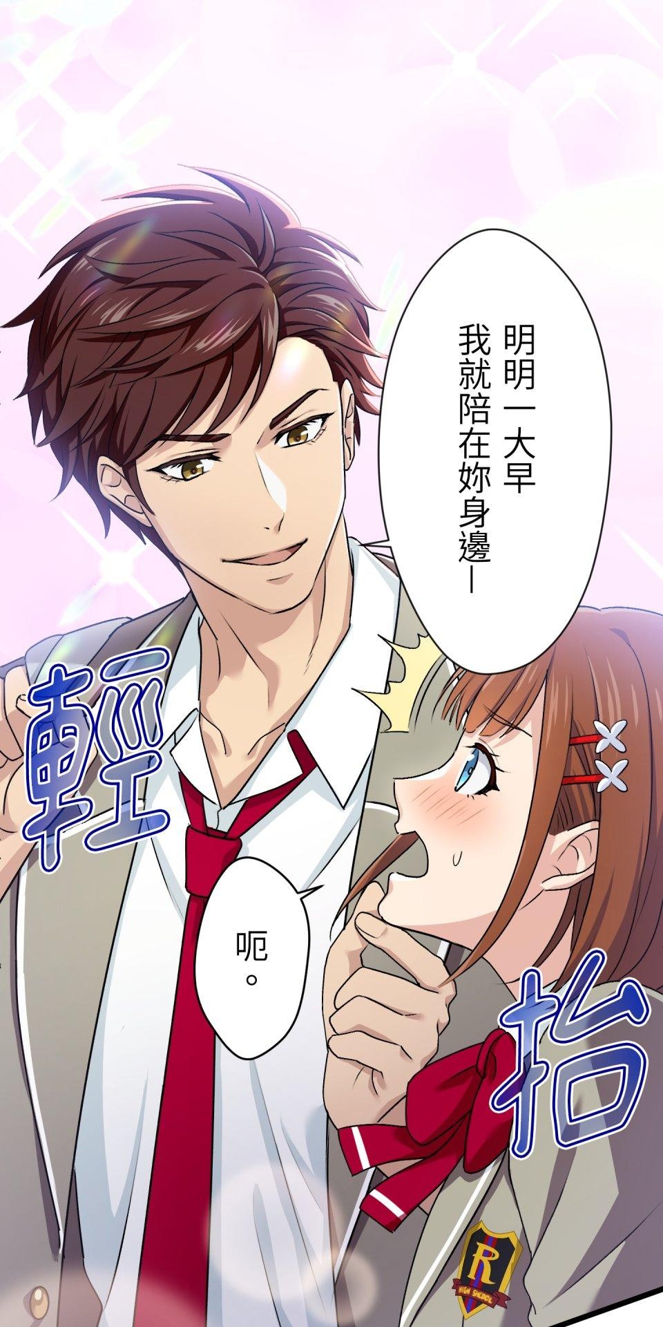 Real Love★陷入現實乙女遊戲 第6页