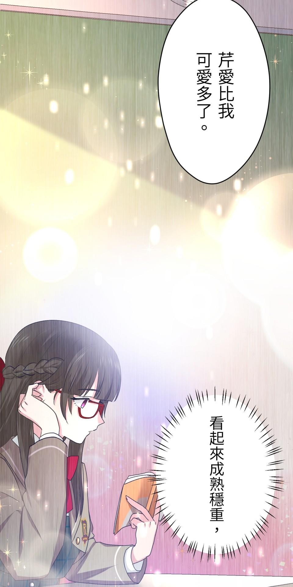 Real Love★陷入現實乙女遊戲 第01話 新朋友的邀約 第53页