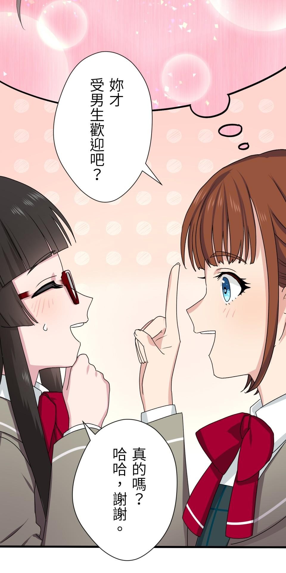 Real Love★陷入現實乙女遊戲 第01話 新朋友的邀約 第55页