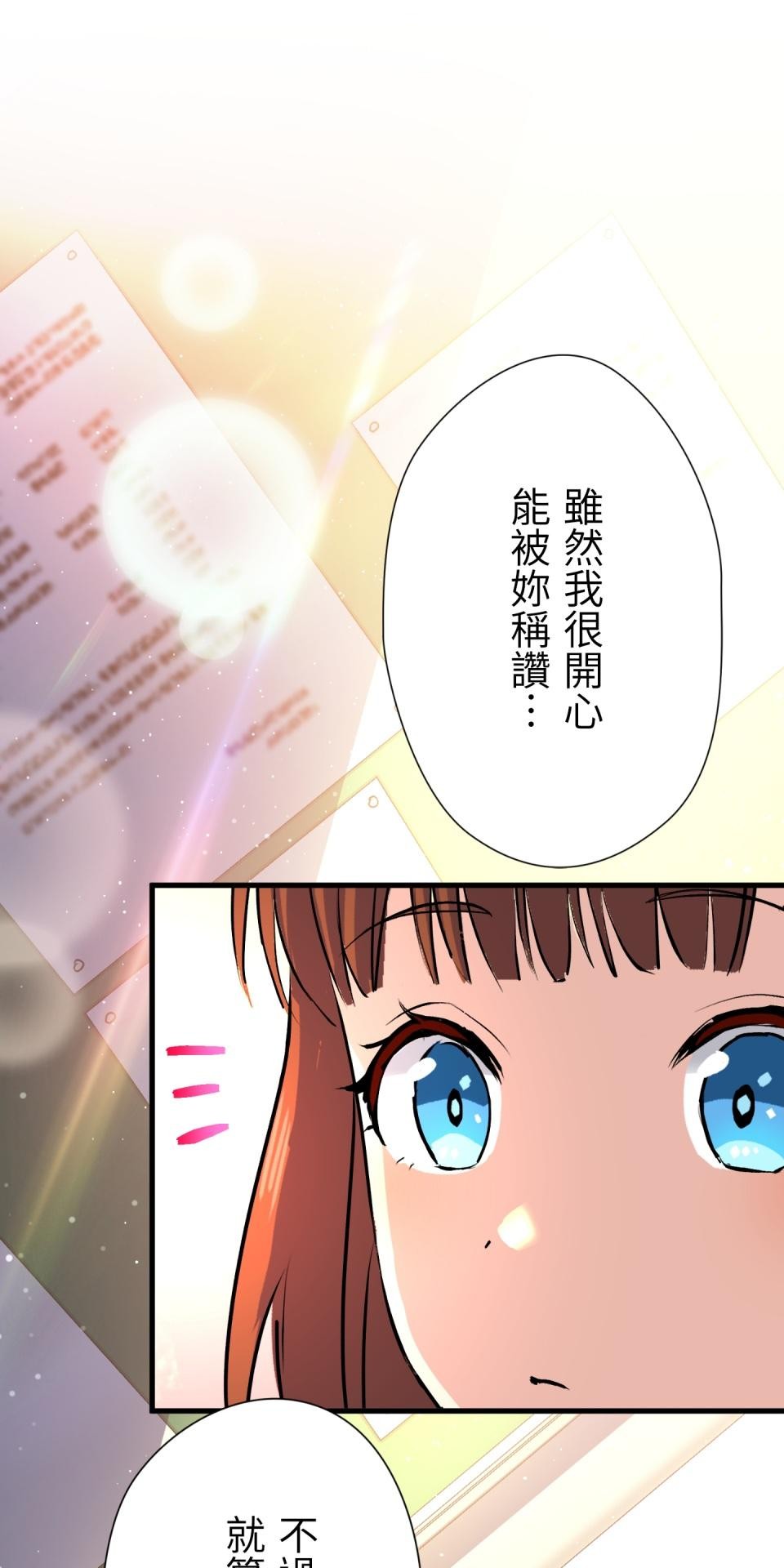 Real Love★陷入現實乙女遊戲 第01話 新朋友的邀約 第57页