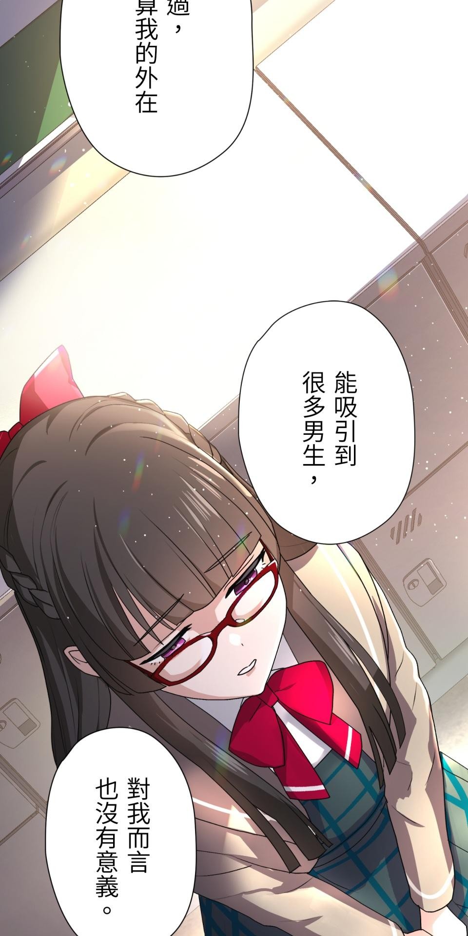 Real Love★陷入現實乙女遊戲 第01話 新朋友的邀約 第58页