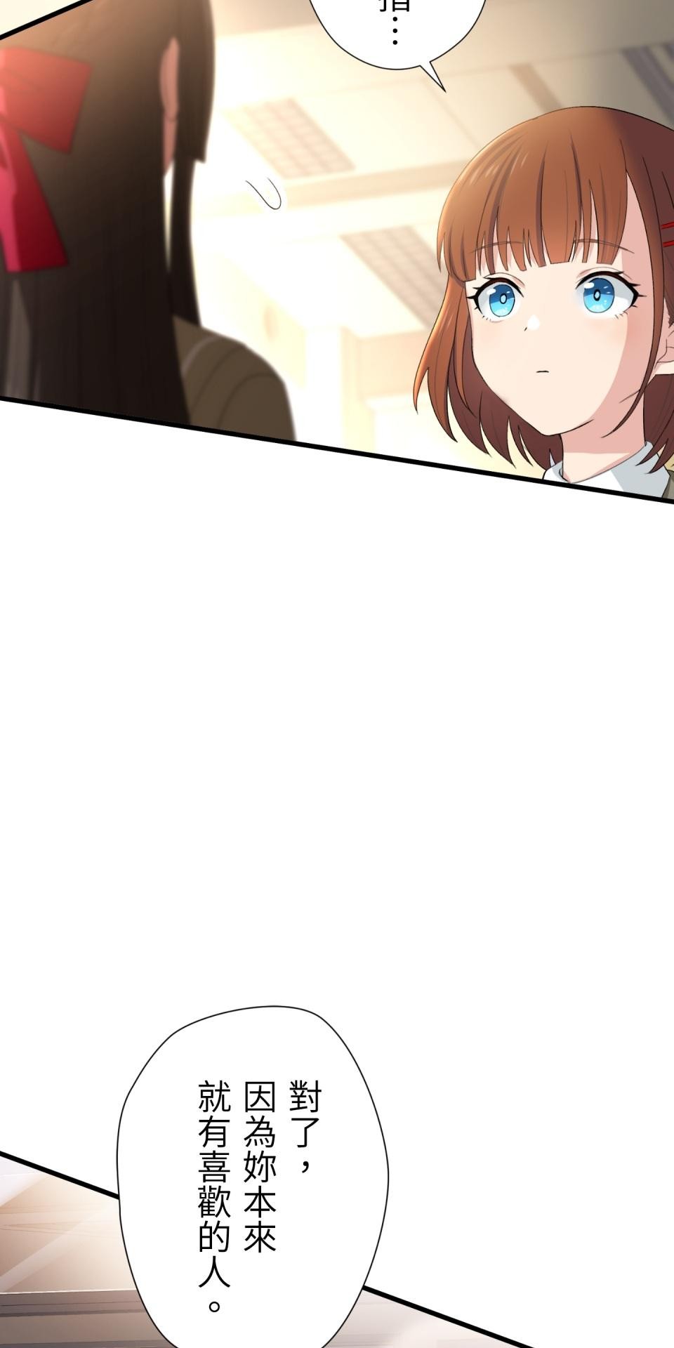 Real Love★陷入現實乙女遊戲 第01話 新朋友的邀約 第60页