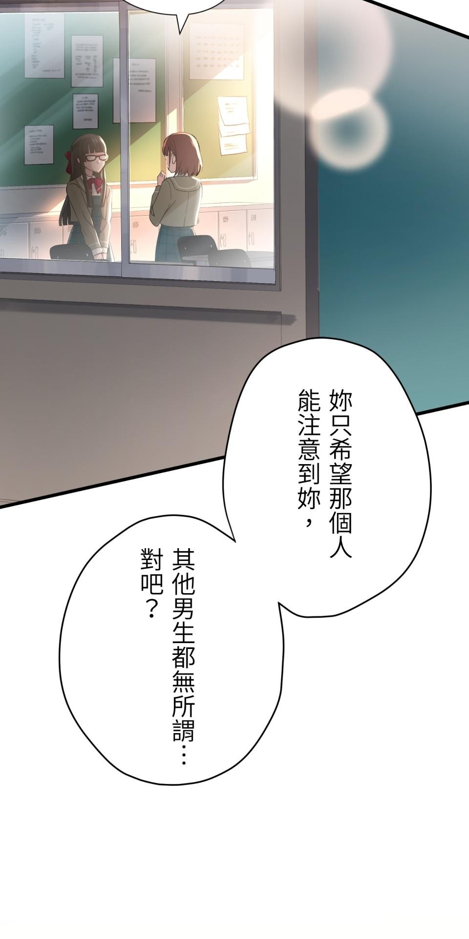 Real Love★陷入現實乙女遊戲 第01話 新朋友的邀約 第61页