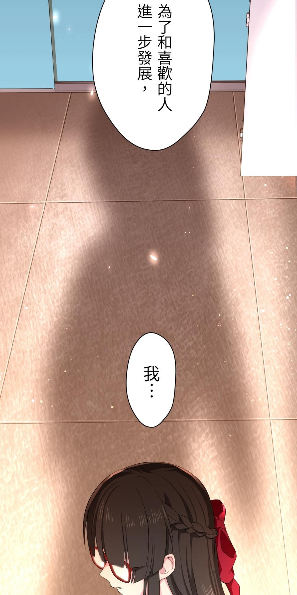 Real Love★陷入現實乙女遊戲 第01話 新朋友的邀約 第63页