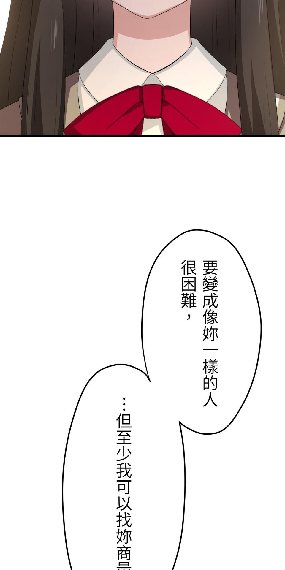Real Love★陷入現實乙女遊戲 第01話 新朋友的邀約 第66页