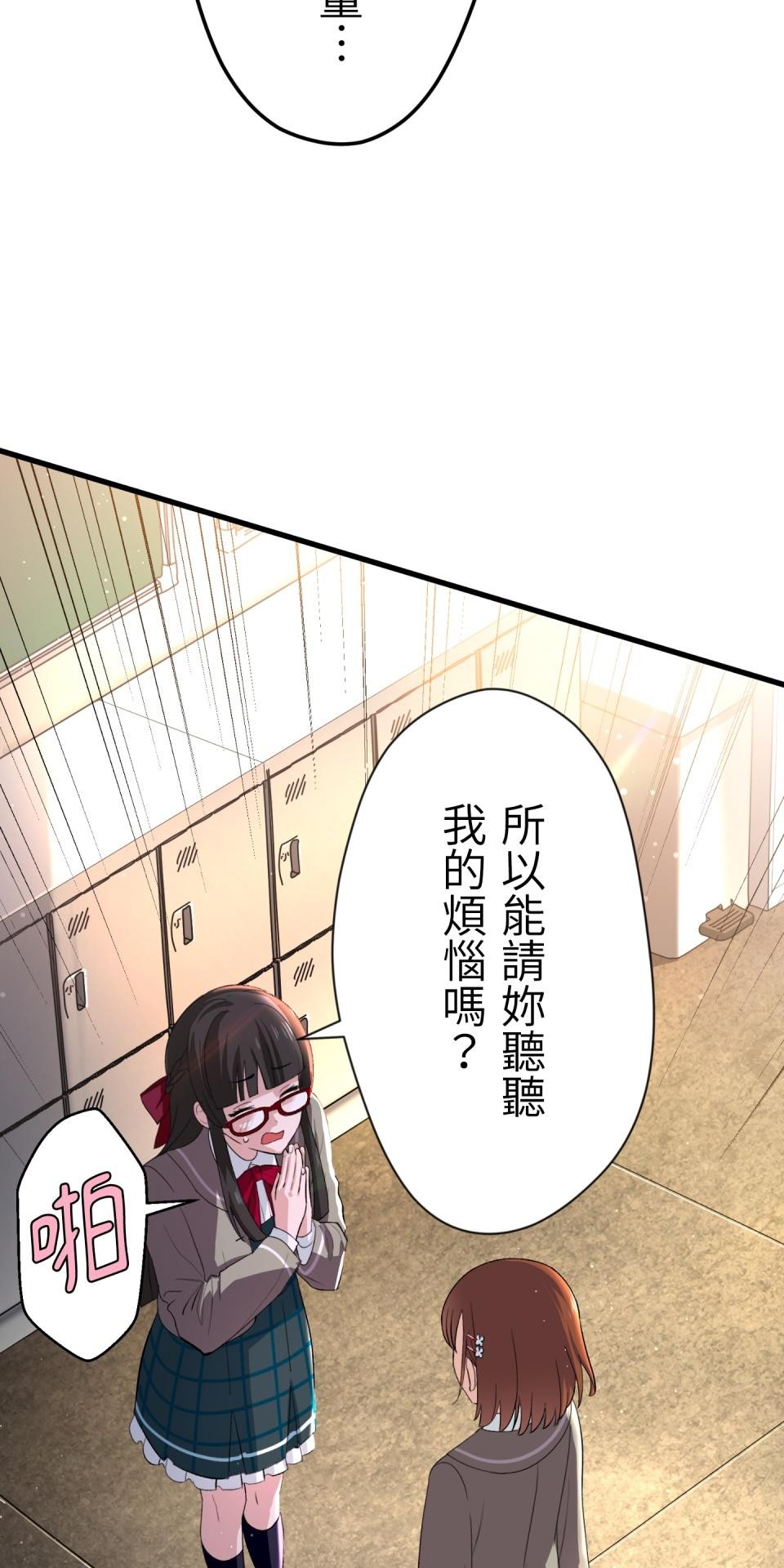 Real Love★陷入現實乙女遊戲 第01話 新朋友的邀約 第67页