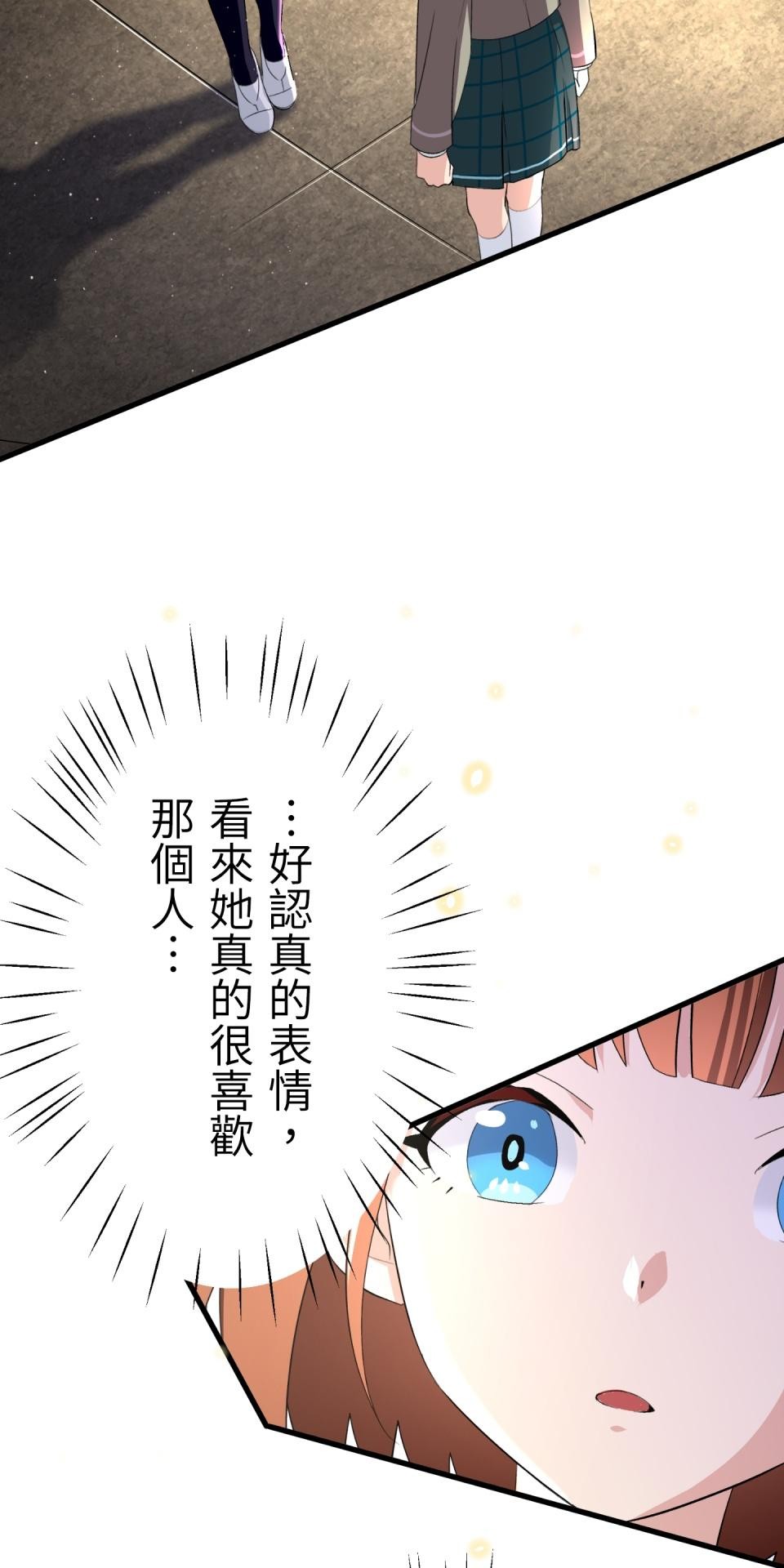 Real Love★陷入現實乙女遊戲 第01話 新朋友的邀約 第68页
