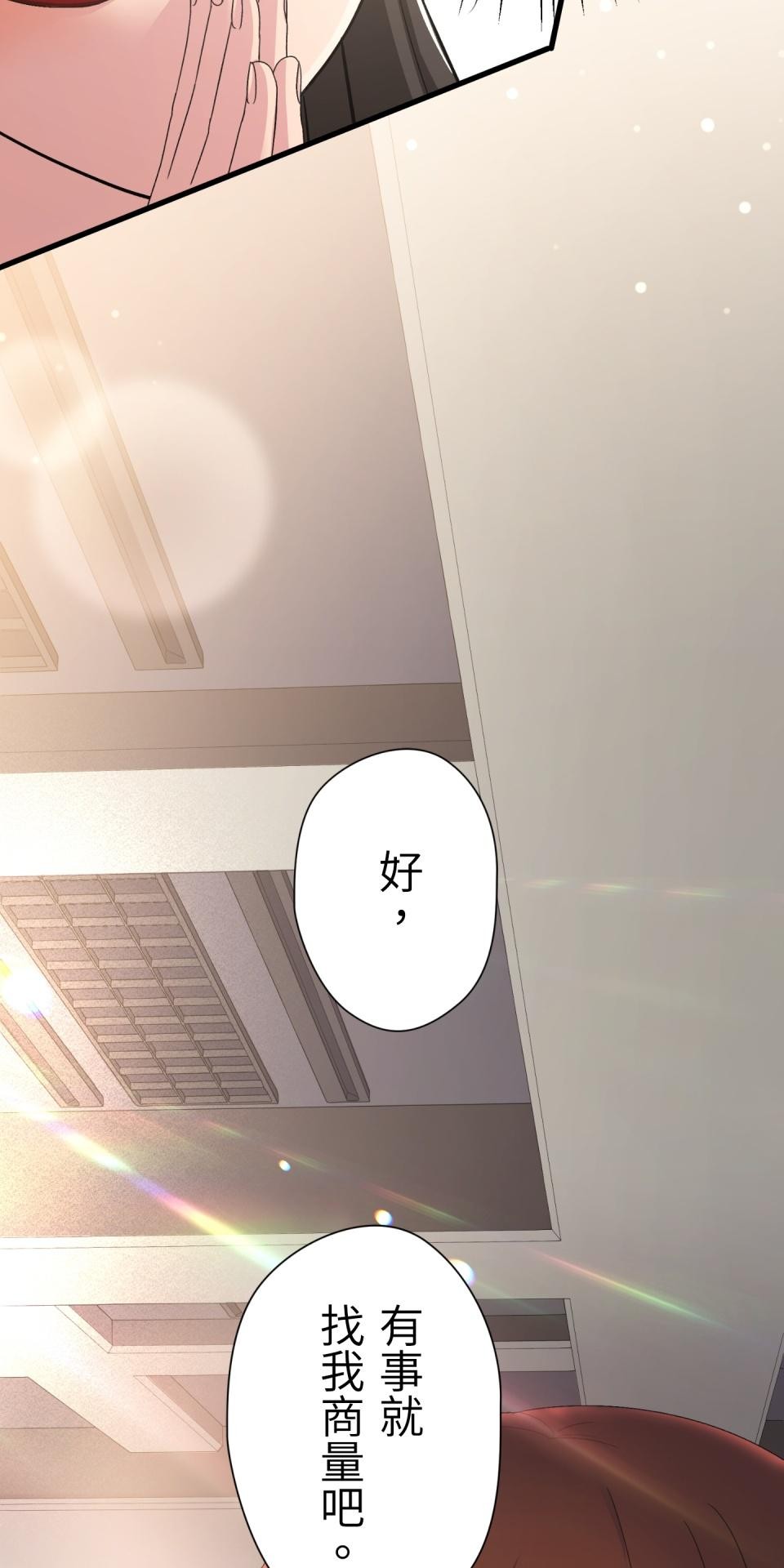 Real Love★陷入現實乙女遊戲 第01話 新朋友的邀約 第70页
