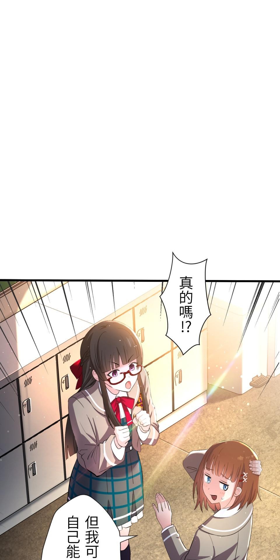 Real Love★陷入現實乙女遊戲 第01話 新朋友的邀約 第72页