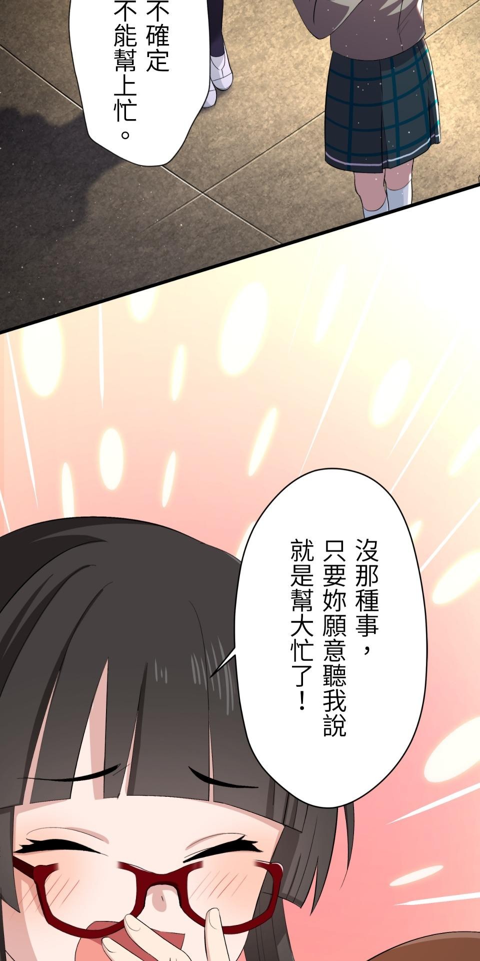 Real Love★陷入現實乙女遊戲 第01話 新朋友的邀約 第73页