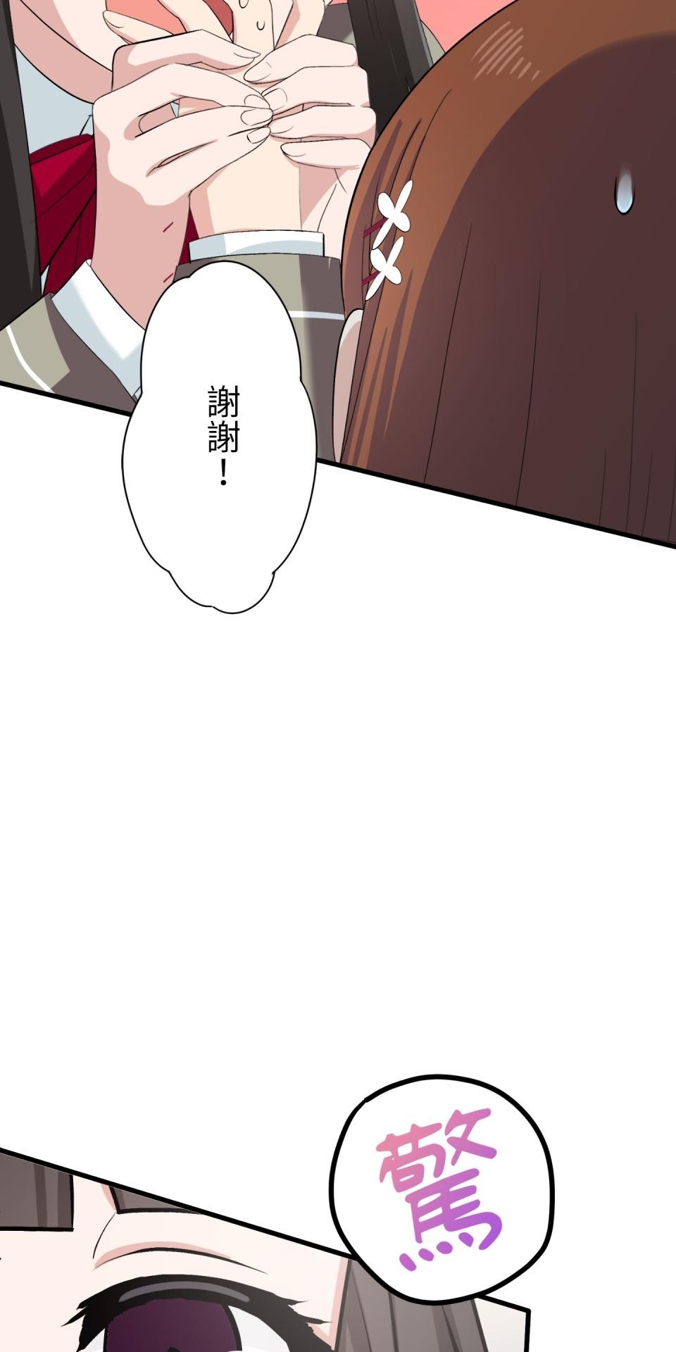 Real Love★陷入現實乙女遊戲 第01話 新朋友的邀約 第74页