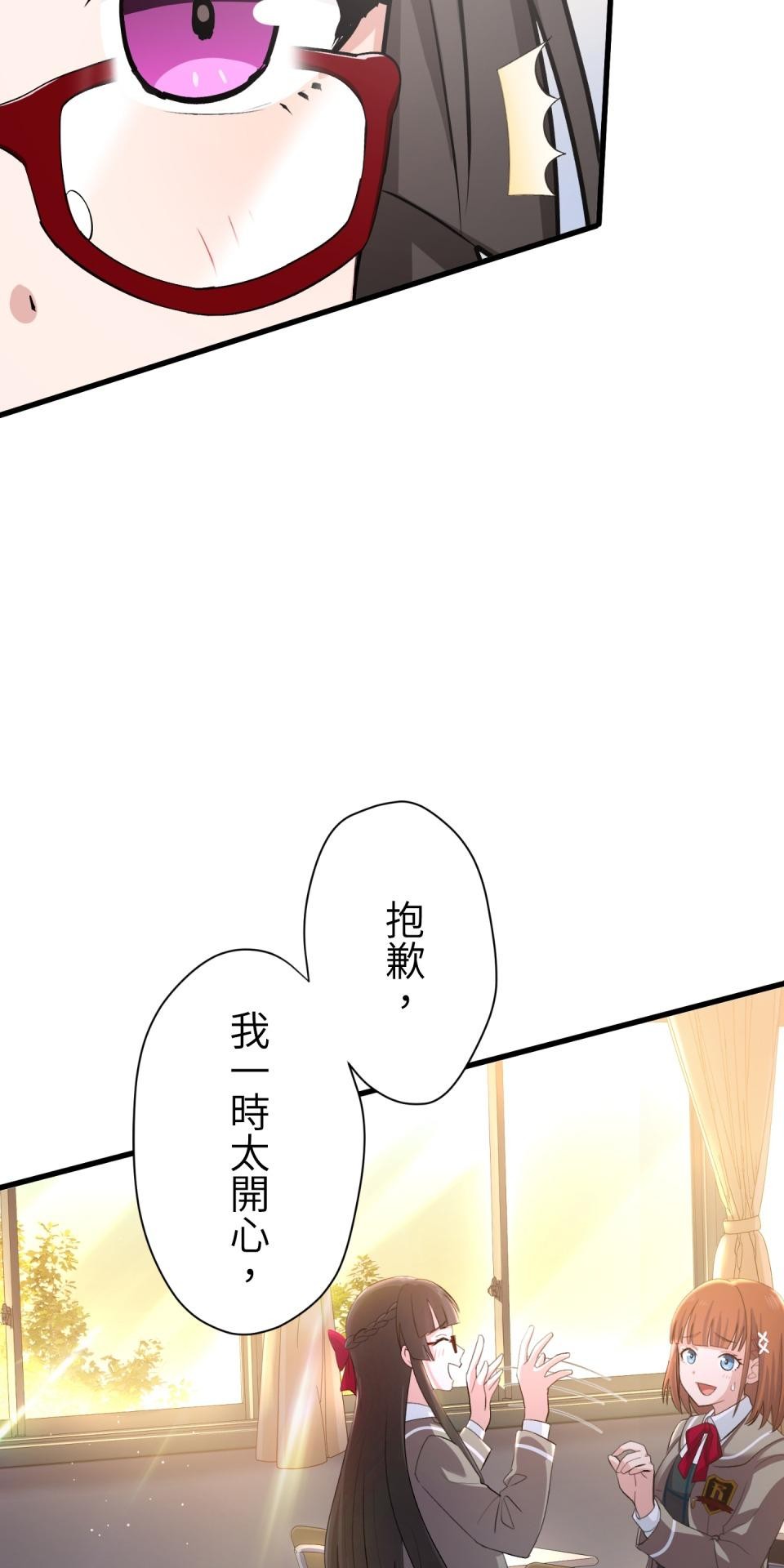 Real Love★陷入現實乙女遊戲 第01話 新朋友的邀約 第75页