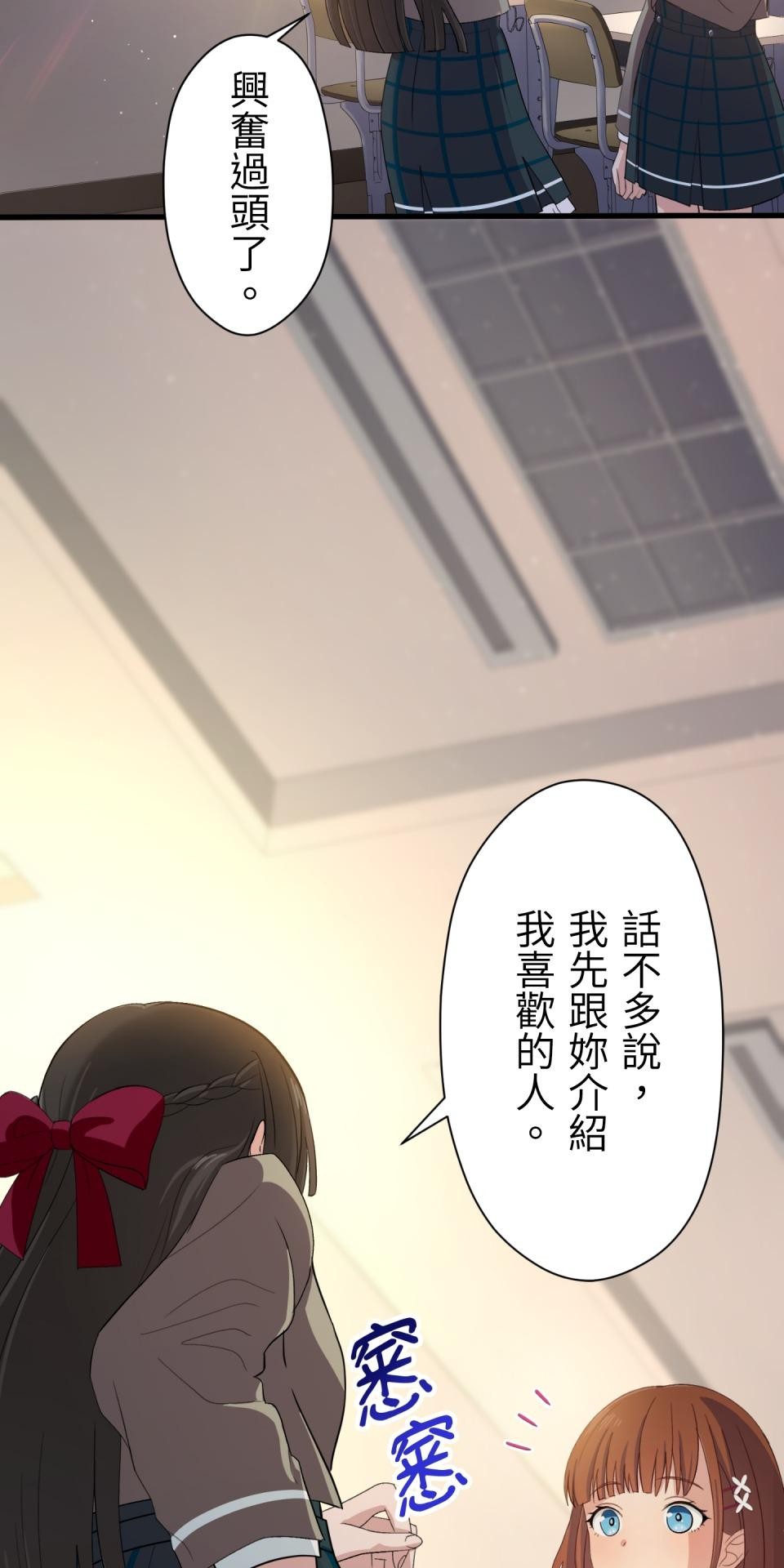 Real Love★陷入現實乙女遊戲 第01話 新朋友的邀約 第76页