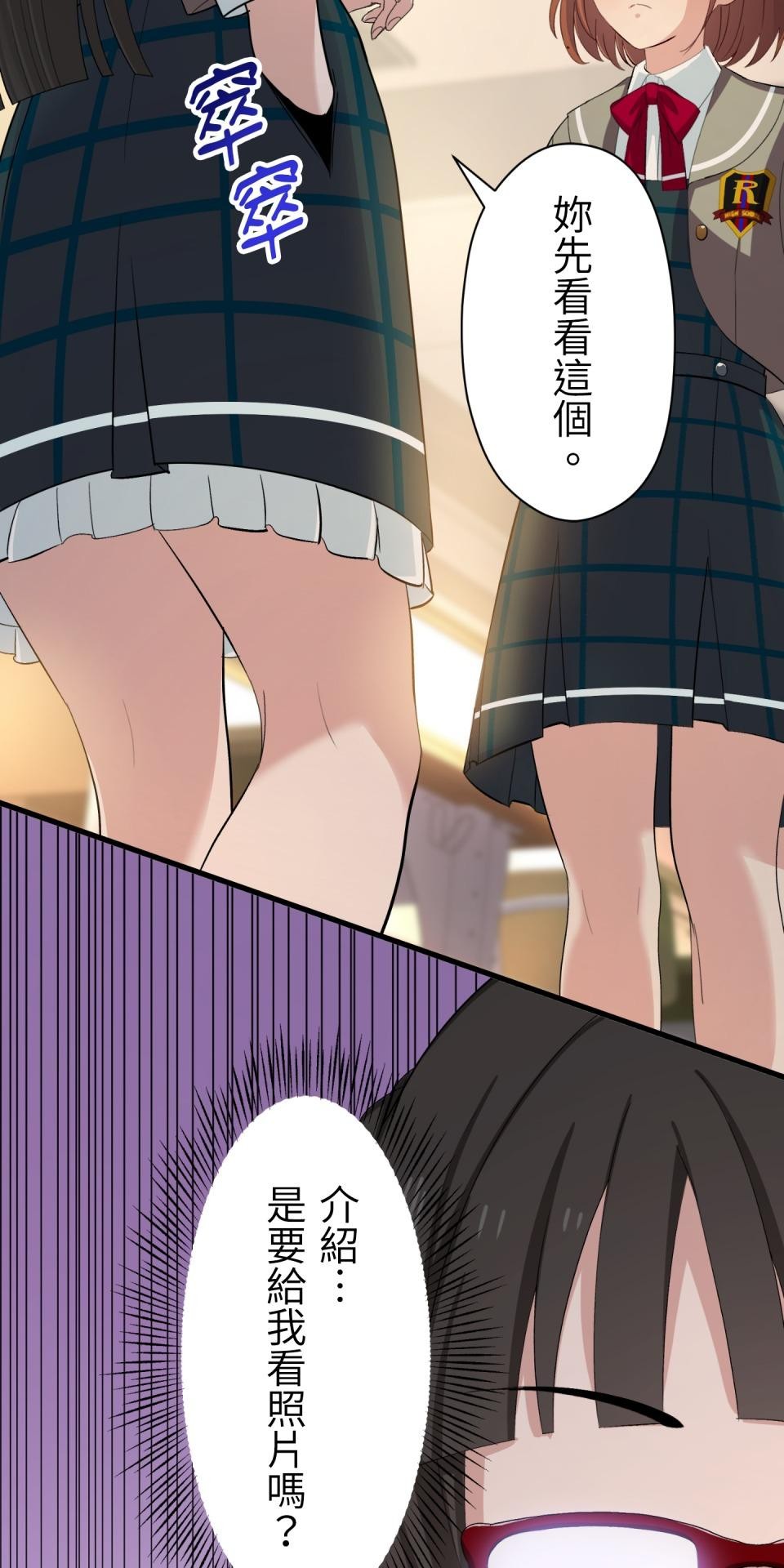 Real Love★陷入現實乙女遊戲 第01話 新朋友的邀約 第77页