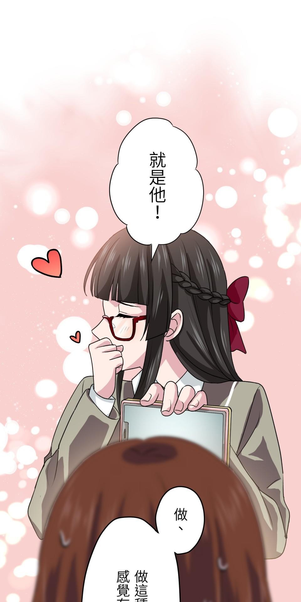Real Love★陷入現實乙女遊戲 第01話 新朋友的邀約 第80页