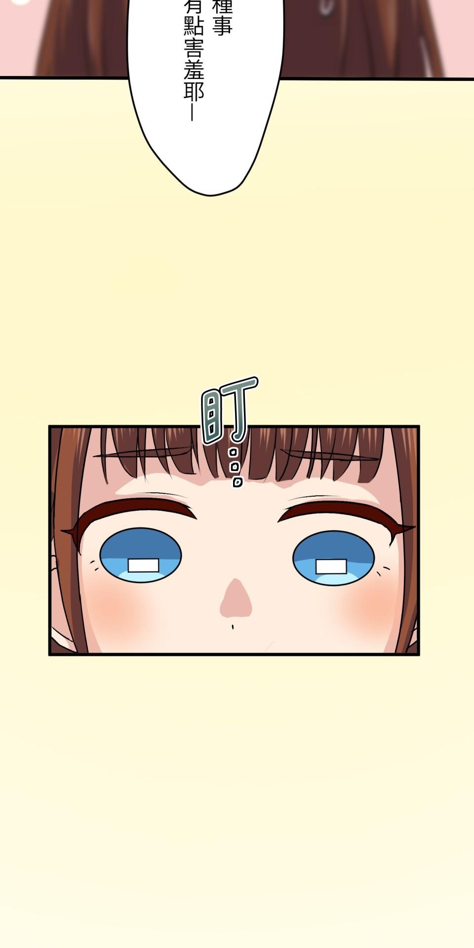 Real Love★陷入現實乙女遊戲 第01話 新朋友的邀約 第81页