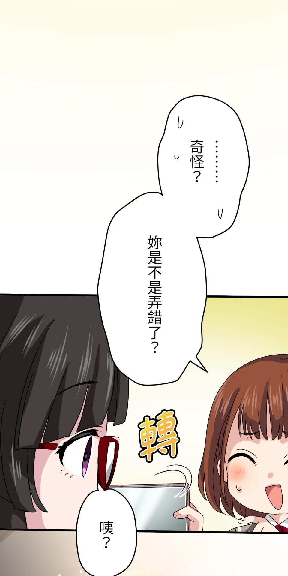 Real Love★陷入現實乙女遊戲 第01話 新朋友的邀約 第82页