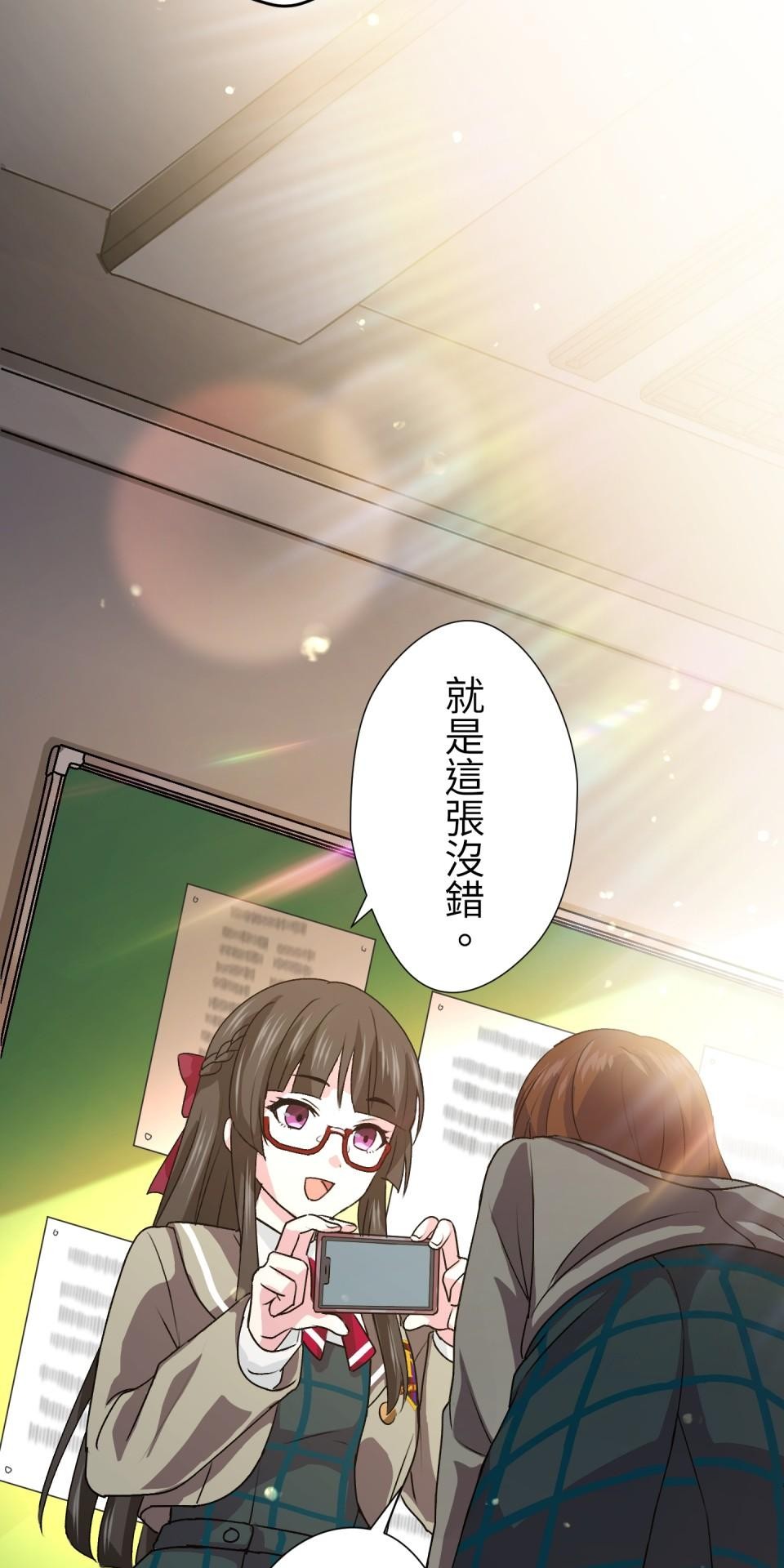 Real Love★陷入現實乙女遊戲 第01話 新朋友的邀約 第83页