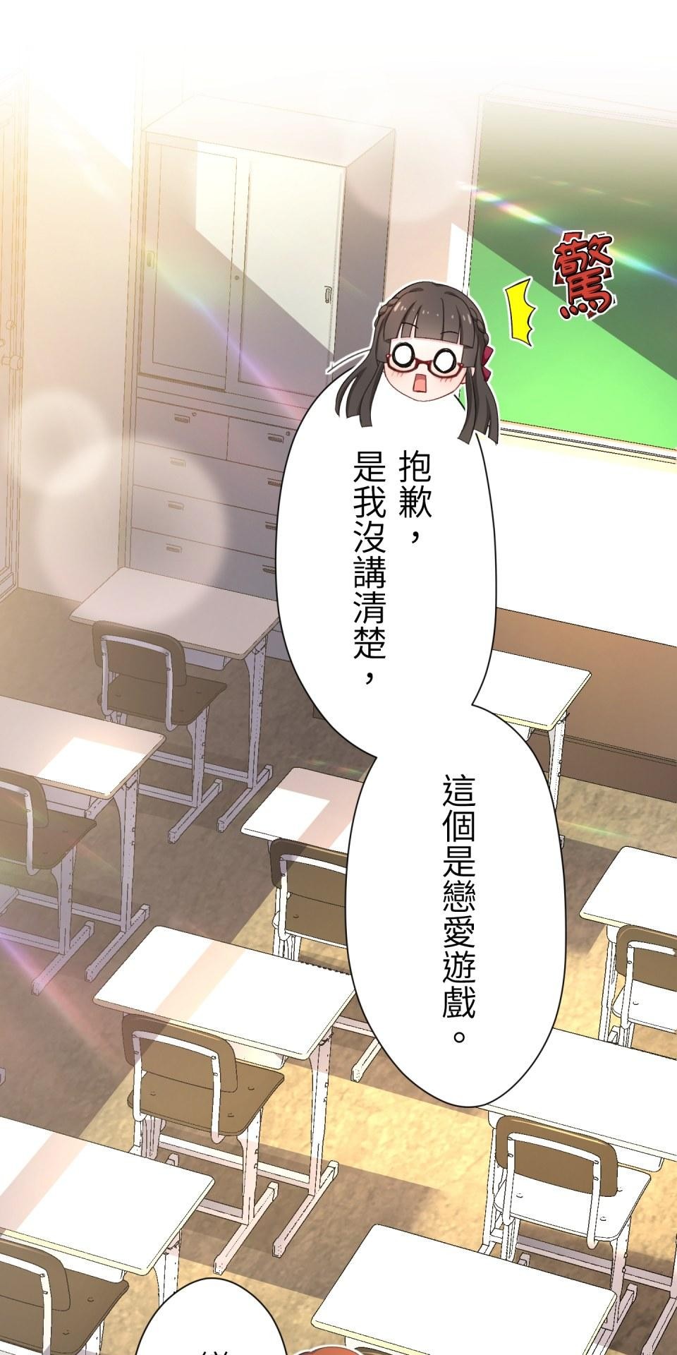 Real Love★陷入現實乙女遊戲 第01話 新朋友的邀約 第88页