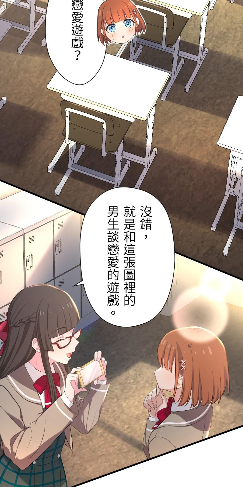 Real Love★陷入現實乙女遊戲 第01話 新朋友的邀約 第89页
