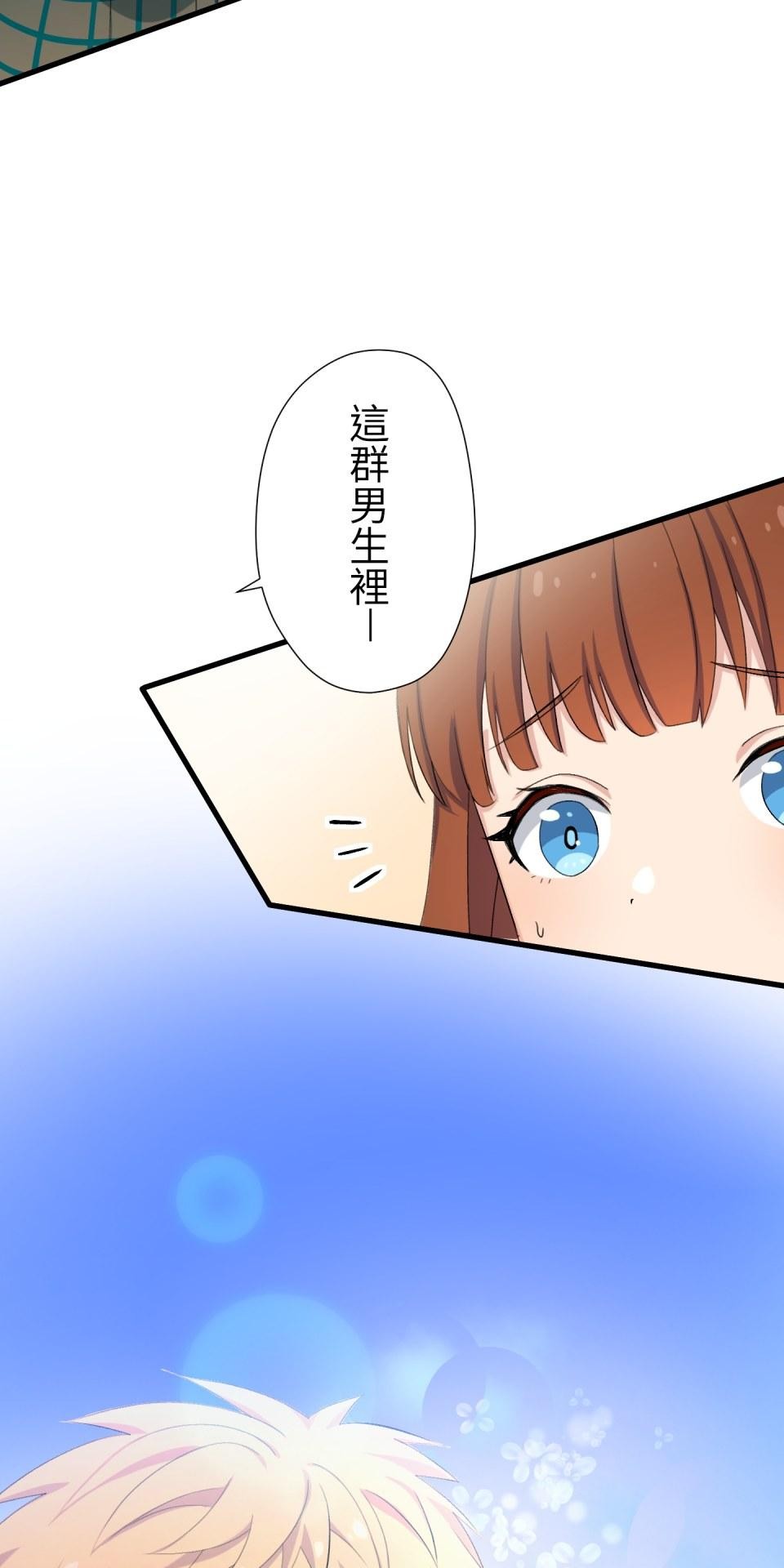 Real Love★陷入現實乙女遊戲 第01話 新朋友的邀約 第90页