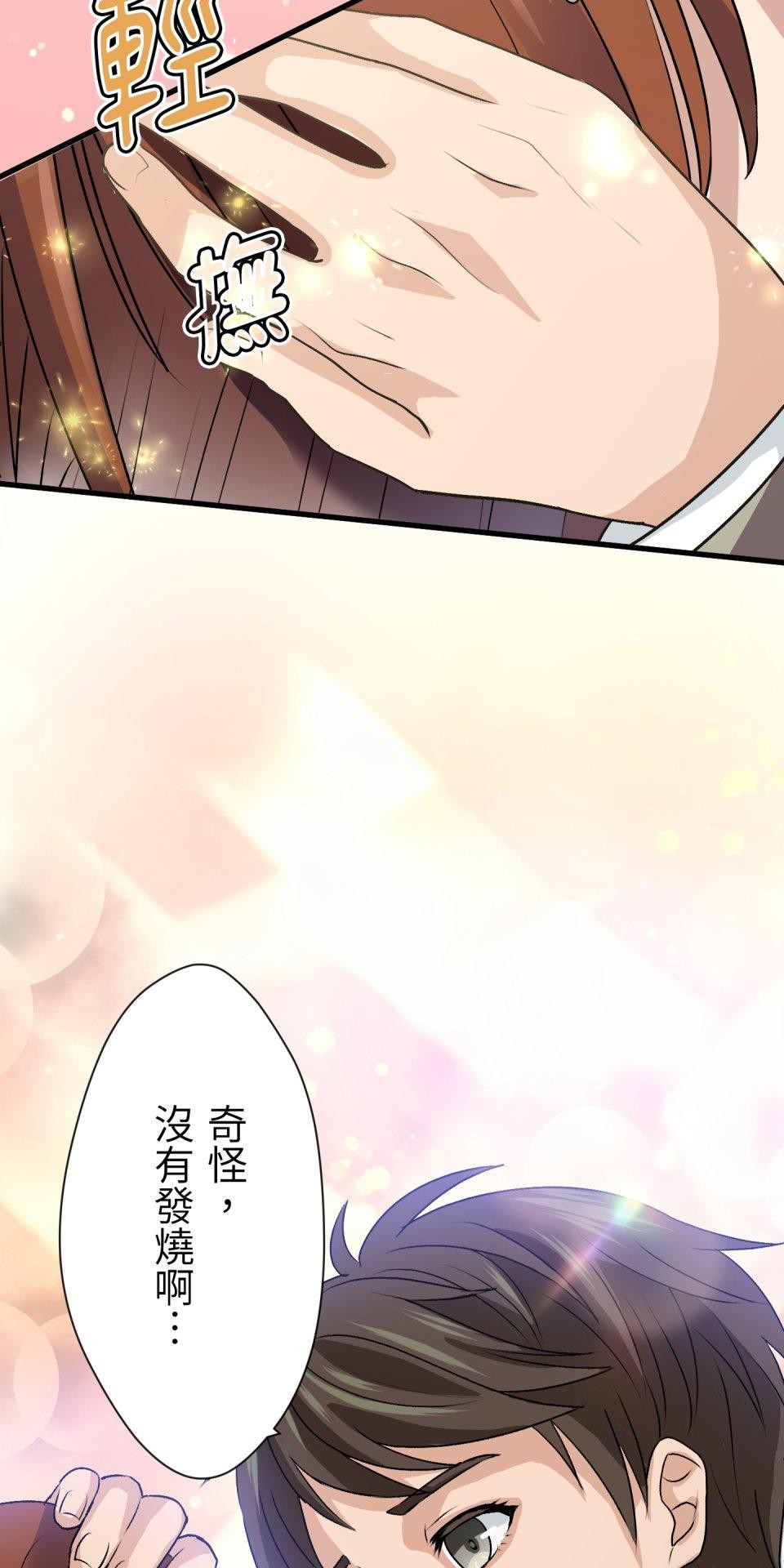 Real Love★陷入現實乙女遊戲 第01話 新朋友的邀約 第10页