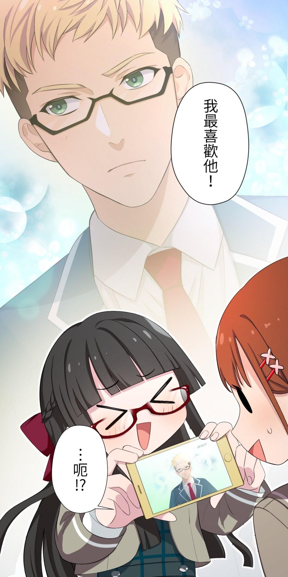 Real Love★陷入現實乙女遊戲 第01話 新朋友的邀約 第91页
