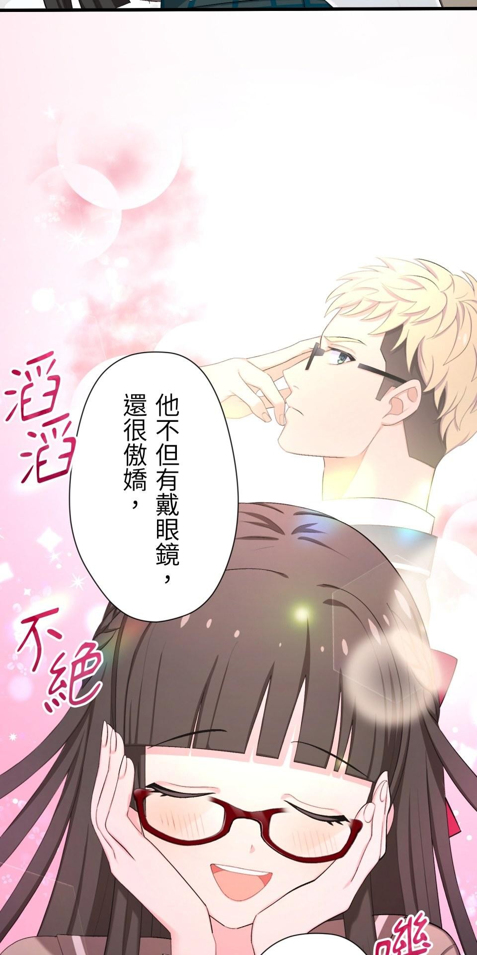 Real Love★陷入現實乙女遊戲 第01話 新朋友的邀約 第92页